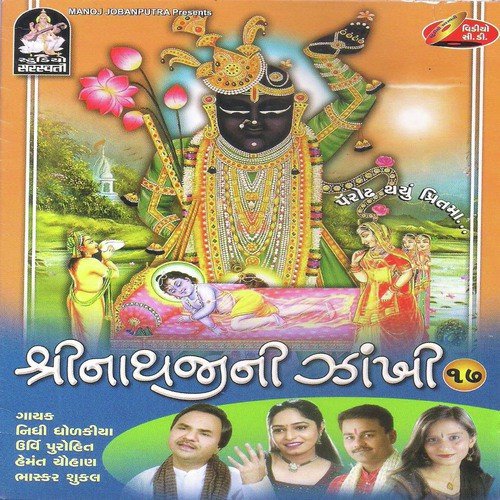 Yamuna Jadma Kesher Gholi - Manoj Jobanputra