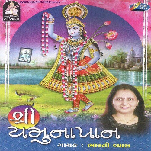 Ek Var Shyam Tame Avjo - Manoj Jobanputra