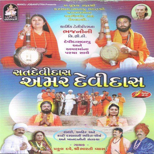 Maru Re Piyatyu Madhav Purma - Manoj Jobanputra