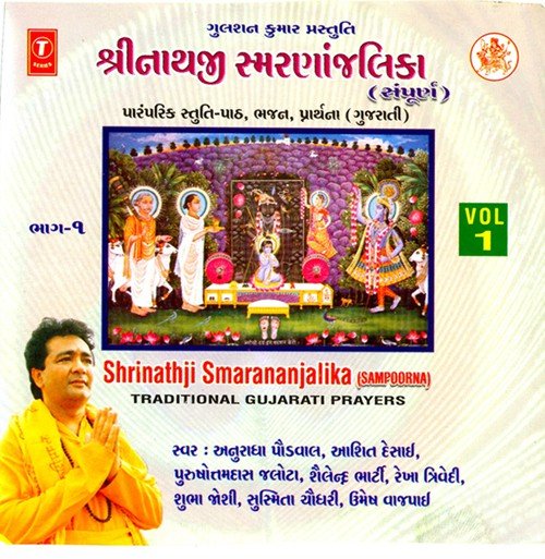 Shantakaram Bhujag   Shayanam - Anuradha Paudwal, Ashit Desai, Purushottam Das Jalota, Shubha Joshi, Umesh Bajpai