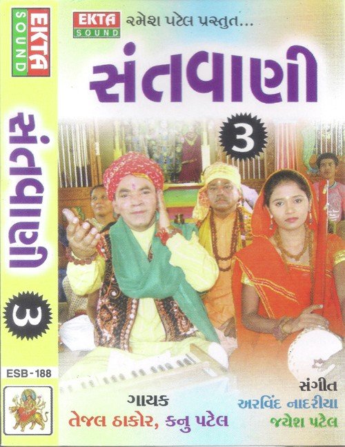 Manjiro Satar Mira E Lidho Hath - Kanu Patel, Tejal Thakor