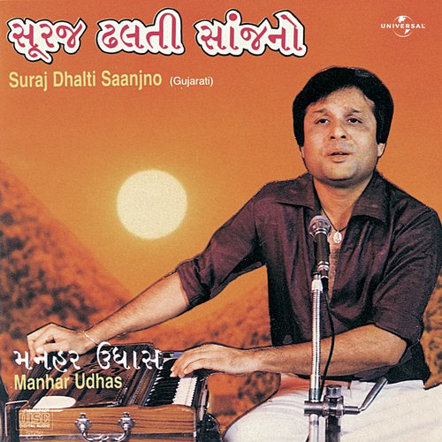 Phool Kera Sparsh Thi (Album Version) - Manhar Udhas