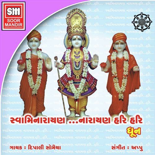 Swaminarayan Narayan Hari Hari - Various Artists