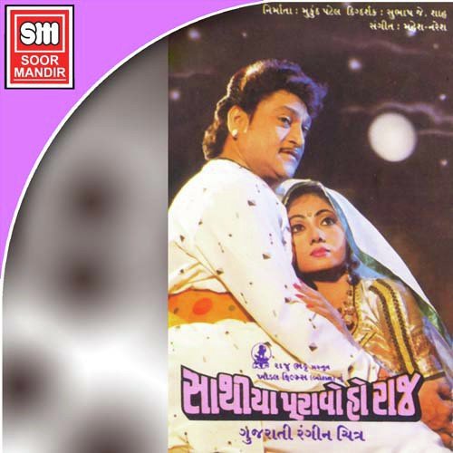 Hir Na Hinchke Zulo Sura Bhathiji - Various Artists