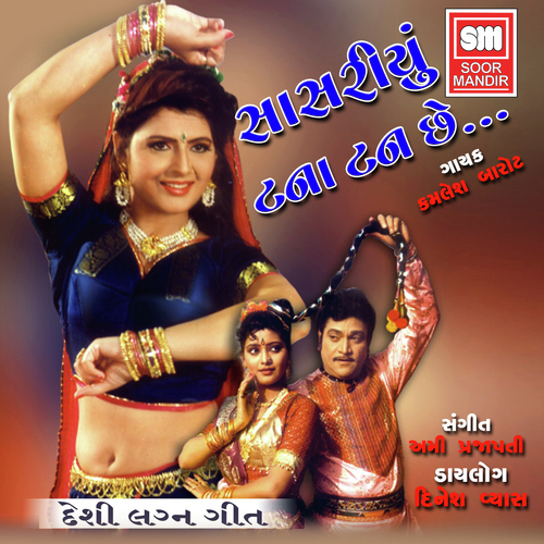 Full Kero Gajaro - Various Artists