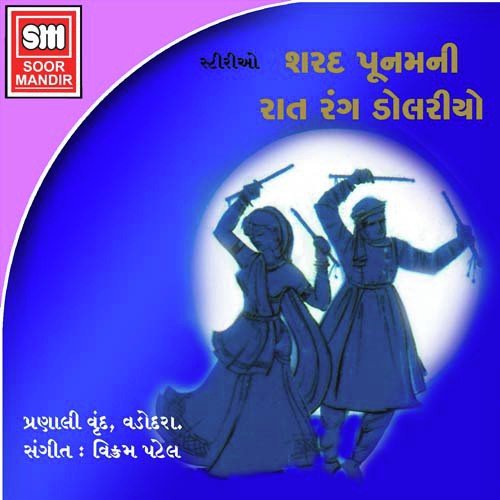 Dhire Dhirechundadi Ae Rang - Various Artists