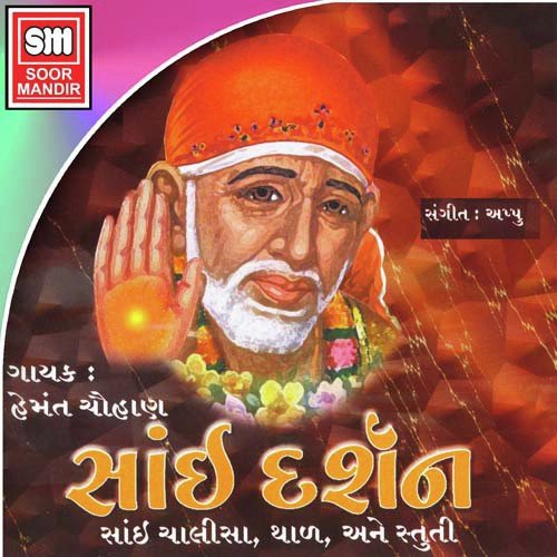 Hazra Hazur Sai - Various Artists