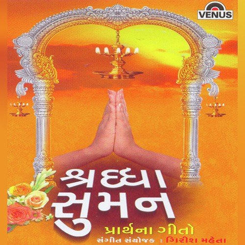 Ek Pankhi Aavine - Various Artists