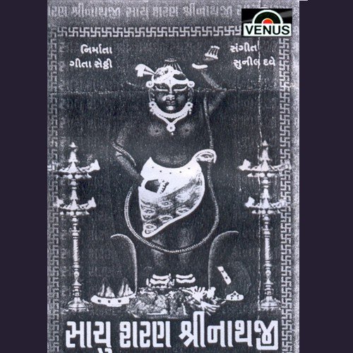 Shreenathji Paraniye Jhule Re - Various Artists