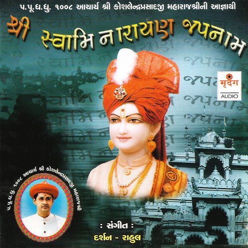 Swaminarayan Tmari - Achal Mehta, Bhikhudan Gadhvi, Darshna Gandhi