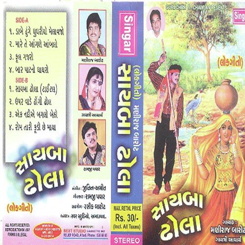 Mare Te Aangne Aamblo - Maniraj Barot