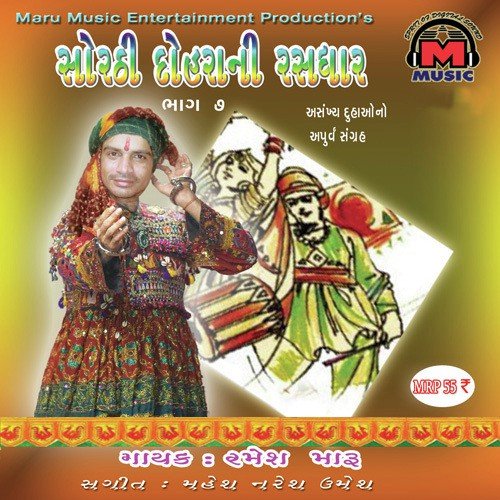 Par Nu Saru Dekhine - Ramesh Maru