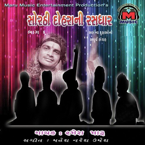 Je Santha Sherath Tana - Ramesh Maru