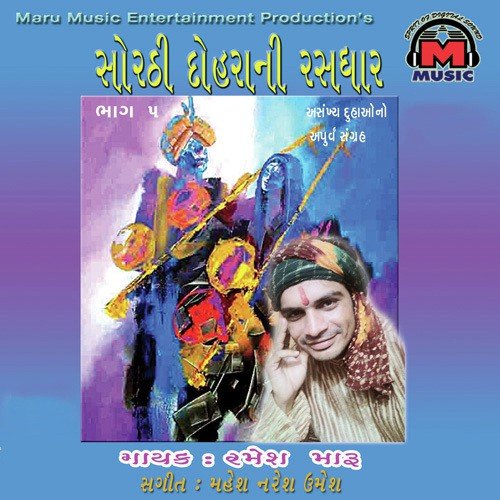 Natho Bhagat Nanchit - Ramesh Maru