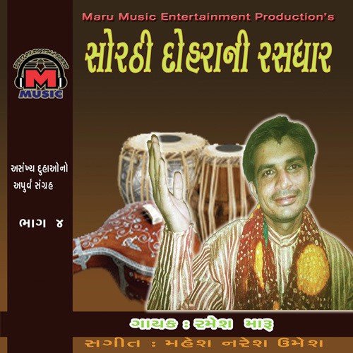 Paach Rupiya Aapu - Ramesh Maru