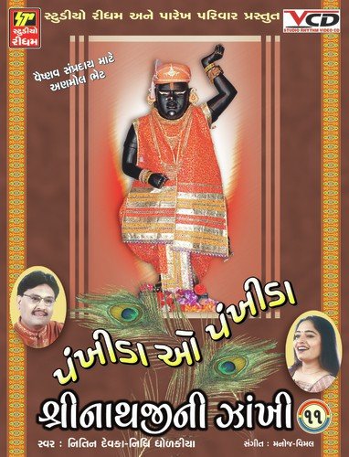 Radhe Radhe Gokulma Radhe - Various Artists