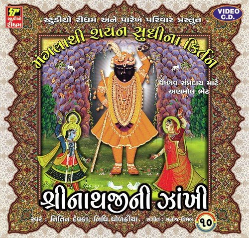 Banshi Bajire Kanaiya Tari - Various Artists