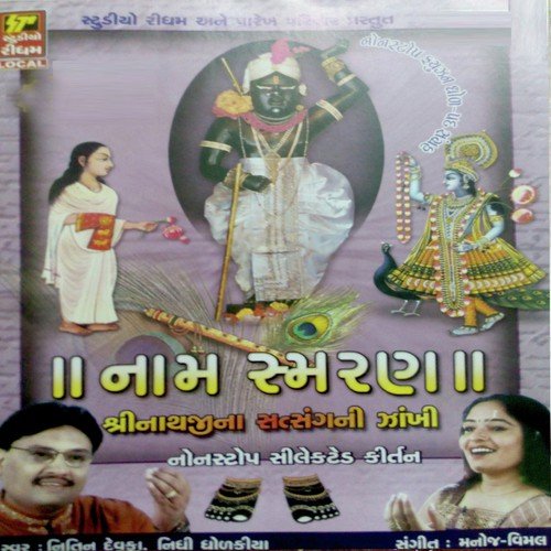 Govind Gopal Bhajo Govind - Hemant Chauhan