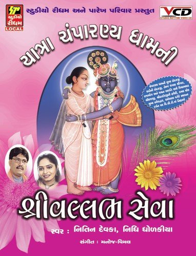 Shree Vallabh Vallabh Gavo - Nitin Devka