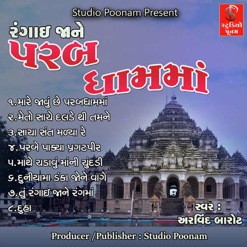 Tu Rangai Jane Rang Ma - Utpal Jivrajani