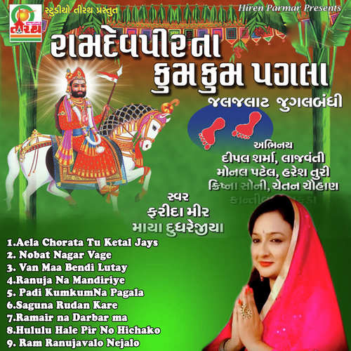 Saguna Rudan Kare - Farida Meer, Maya Dudharejiya