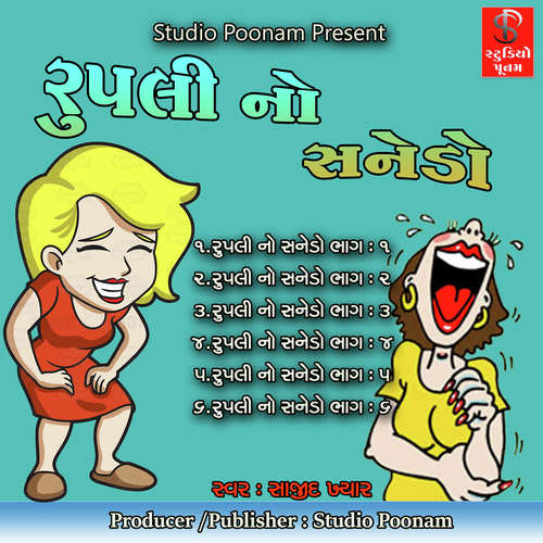 Rupali No Sanedo Part-2 - Sajid Khyar