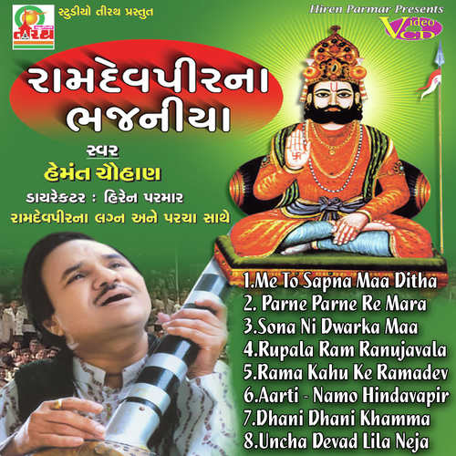 Raama Kahu Ke Ramdev - Hemant Chauhan