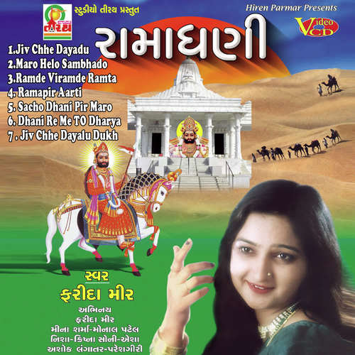 Ramdev Viramdev Ramta Daludiye - Farida Meer