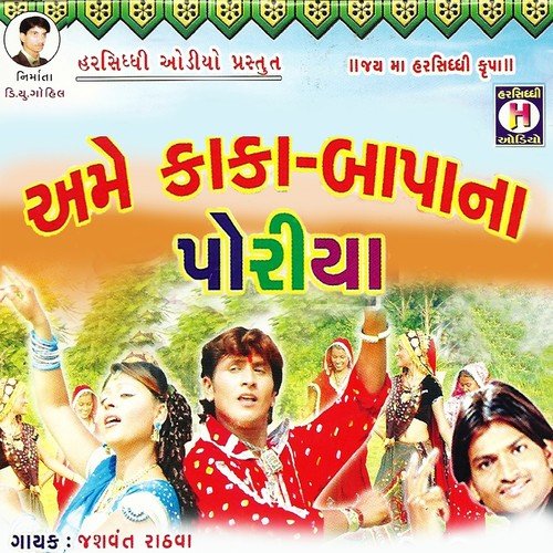Ame Kaka Bapana Poriya - Mital Rabari