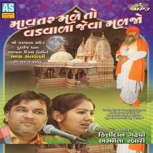 Vadavala Dev Ni Dholi Dhajayu - Mital Rabari