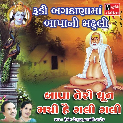 Rudi Bagdanama Bapani Madhuli - Hemant Chauhan, Damyanti Barot