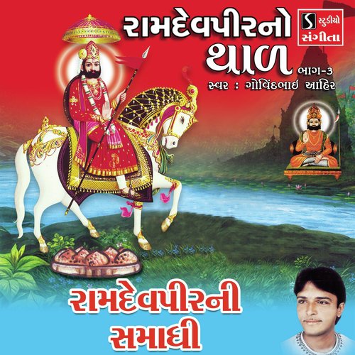 Ramdevpir Ni Samadhi - Govindbhai Ahir