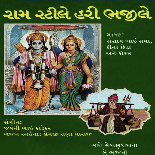 Jagat Maa Swarath Ni Che Sagaai - Sangram Bhai Sama, Teena Chheda