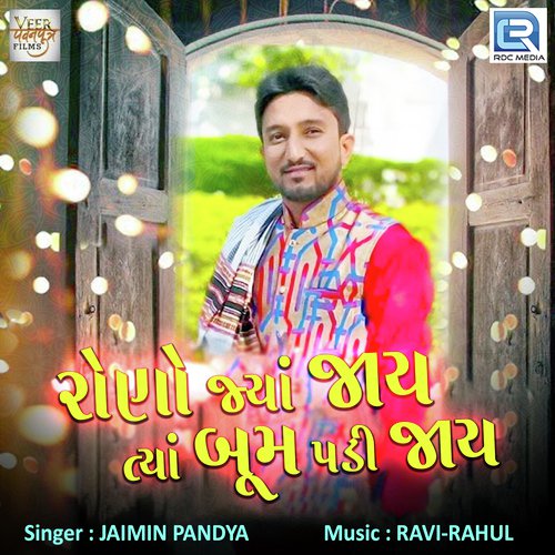 Rono Jya Jaay Tya Bum Padi Jaay - Jaimin Pandya