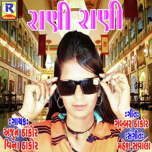 Rani Rani Rani Re - Gabbar Thakor, Vina Thakor