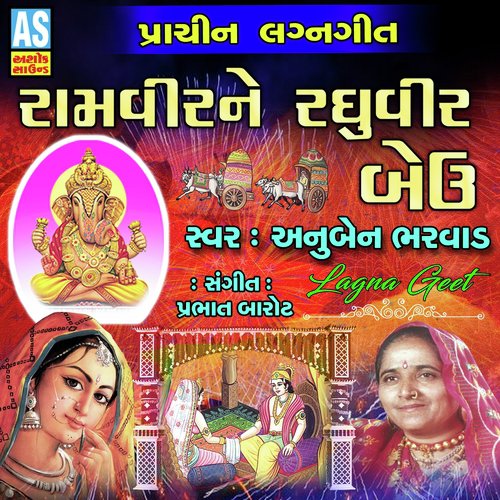 Ramvir Ne Raghuvir Beu - Anuben Bharvad