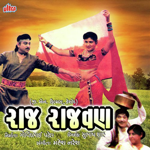 Raj Haiya Ni Navdi - Mahesh-Naresh