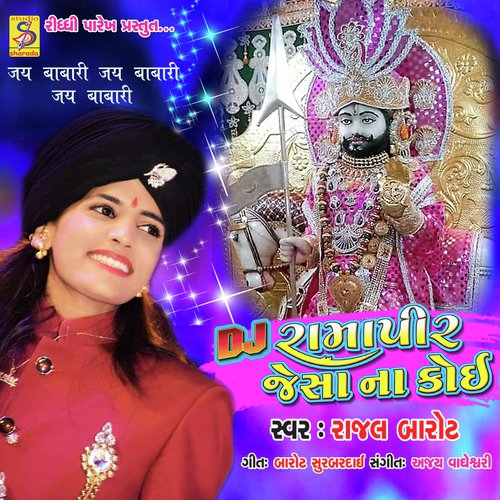 Liludo ghodalo re - Rajal Barot