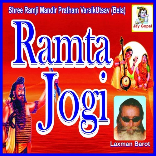 Ramto Jogi Kyathi Aavyo (Live) - Sagardan Gadhvi