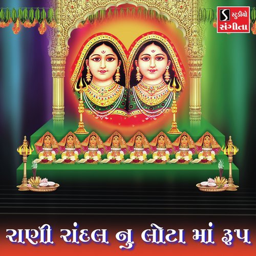 Rani Randal Nu Lota Ma Roop - Raghuveer Kunchala, Meena Patel