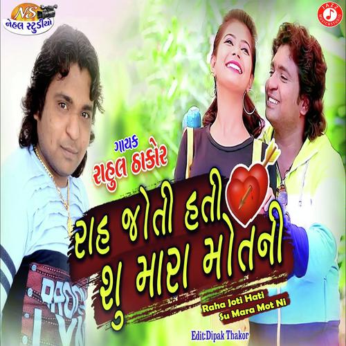 Raha Joti Hati Su Mara Mot Ni - Rahul Thakor