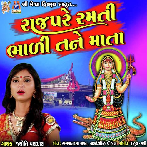 Rajpare Ramti Bhadi Tane Mata - Jyoti Vanjara