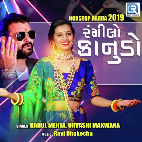 Rangilo Kanudo - Rahul Mehta, Urvashi Makwana
