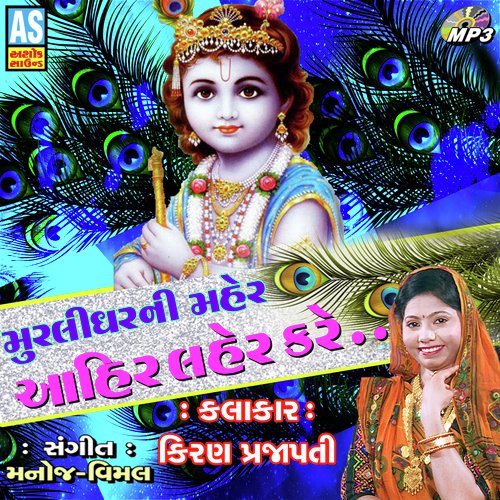 Ahir Ler Kare - Rahul Mehta, Urvashi Makwana