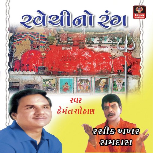 Aaj Ravrai Rame chhe Rude Garbe - Hemant Chauhan