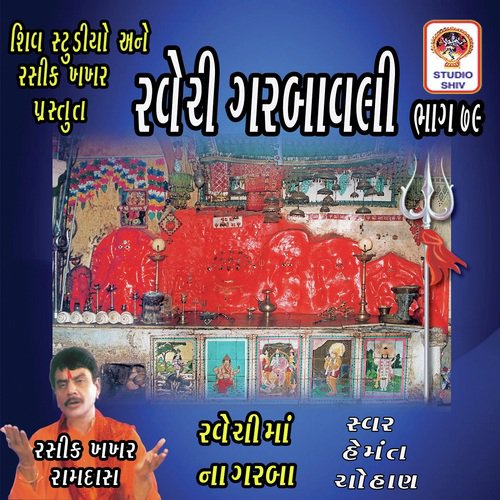 Vagad Desh Ma Ravechi Pujay Chhe - Hemant Chauhan