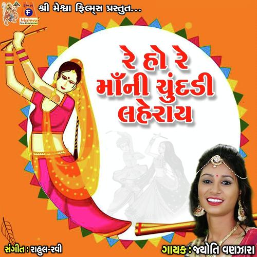 Re Ho Re Mani Chundadi Laheray - Jyoti Vanjara