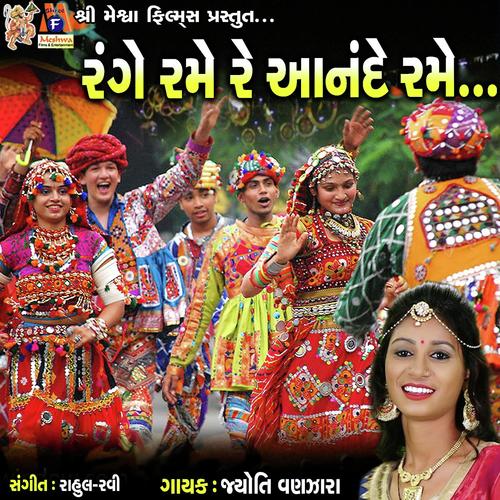 Range Rame Aanande Rame - Jyoti Vanjara