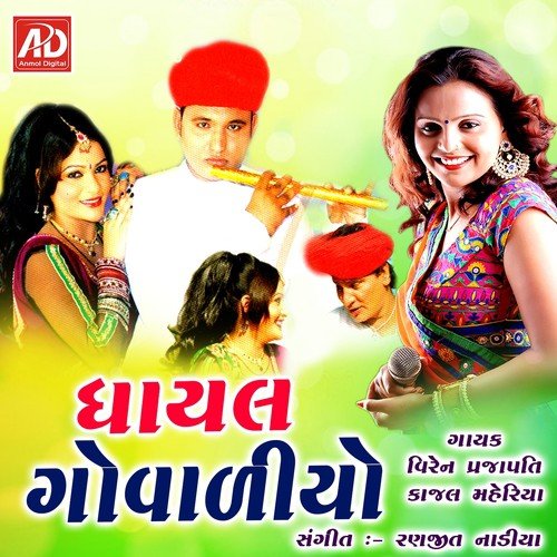 Aek Sonana Dant Vali - Kajal Maheriya