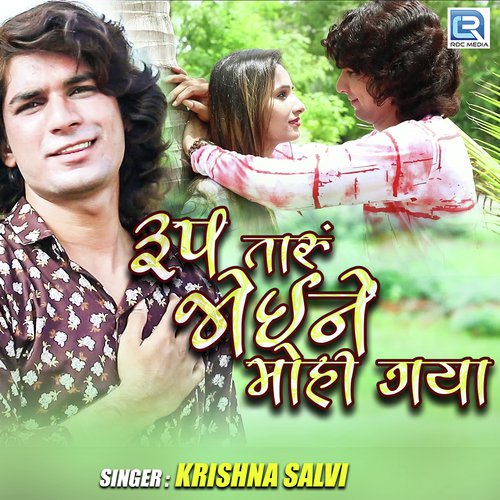 Rup Taru Joine Mohi Gaya - Krishna Salvi
